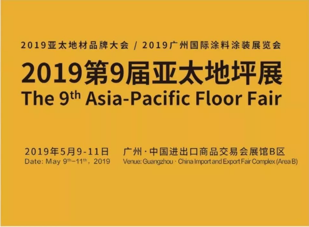 5月9日-11日，萬磊與您相約2019第9屆亞太地坪展